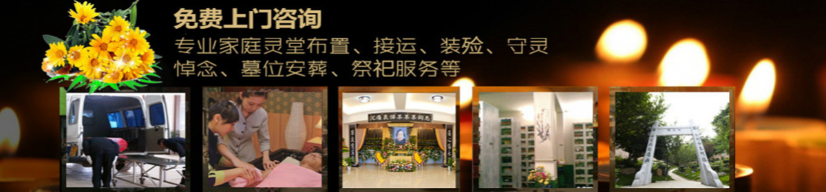 海口殡仪一条龙电话